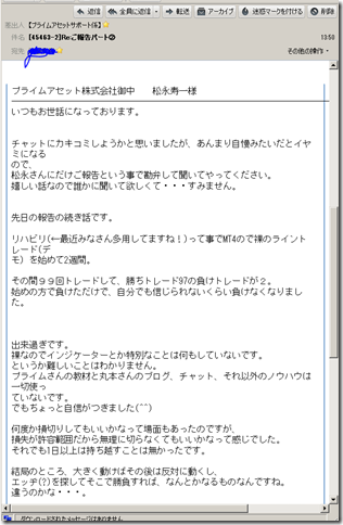新潟の若旦那のライントレード